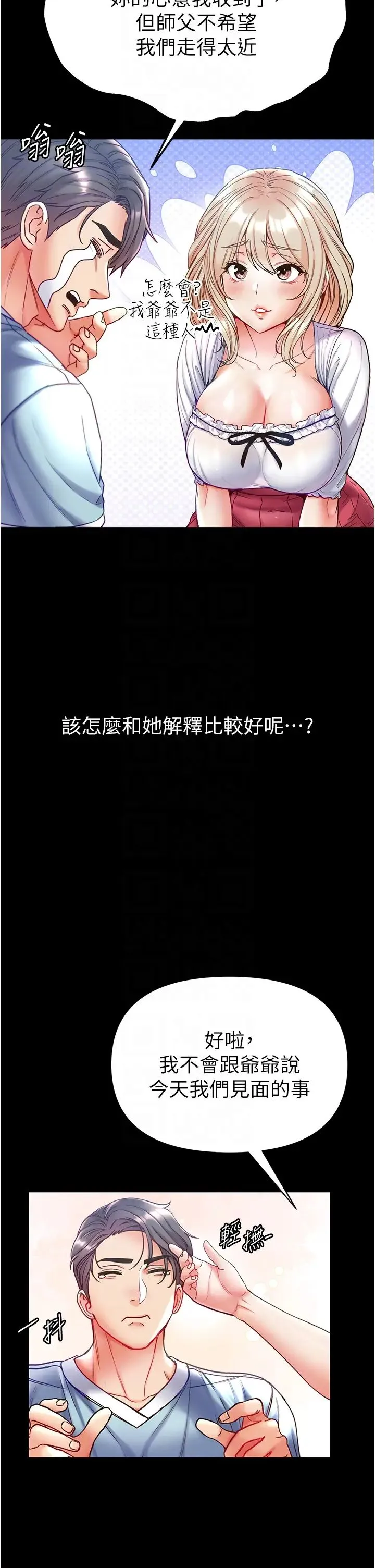 第一大弟子 - 第59话-波霸妹的安慰 - page 24