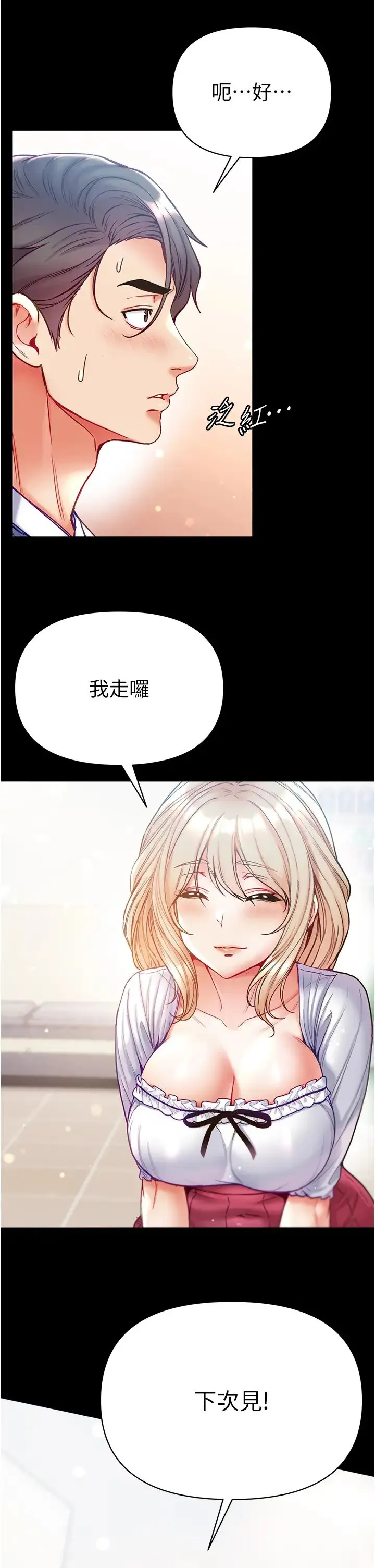 第一大弟子 - 第59话-波霸妹的安慰 - page 27