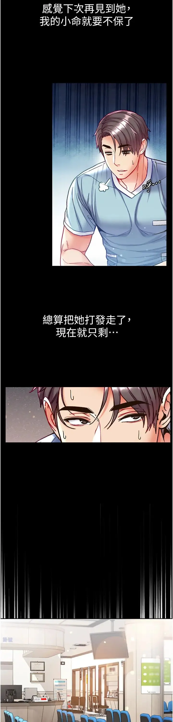 第一大弟子 - 第59话-波霸妹的安慰 - page 29