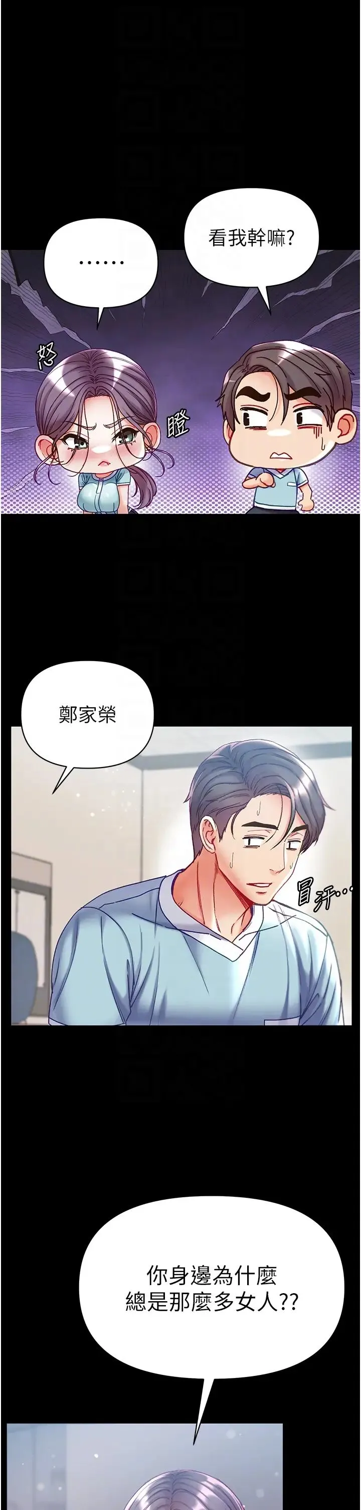 第一大弟子 - 第59话-波霸妹的安慰 - page 32