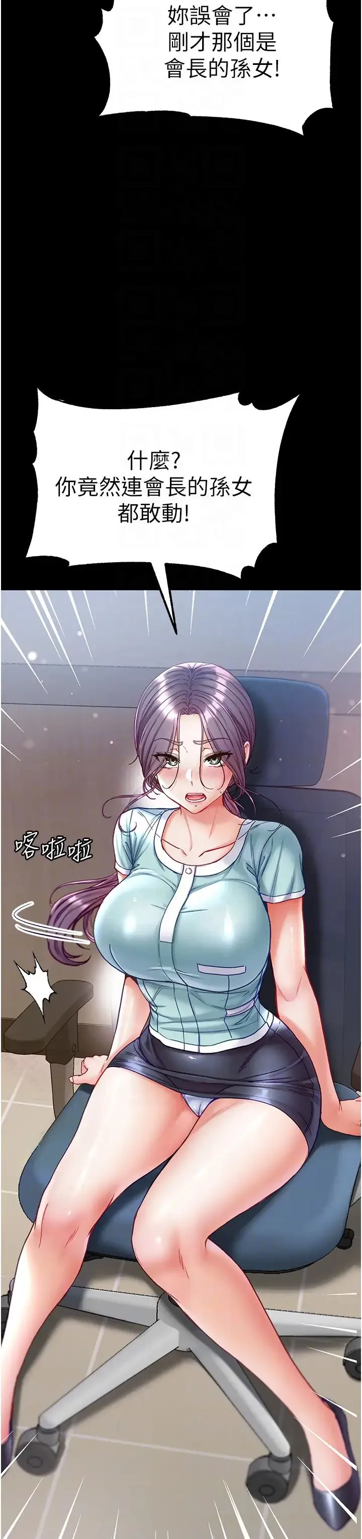 第一大弟子 - 第59话-波霸妹的安慰 - page 34