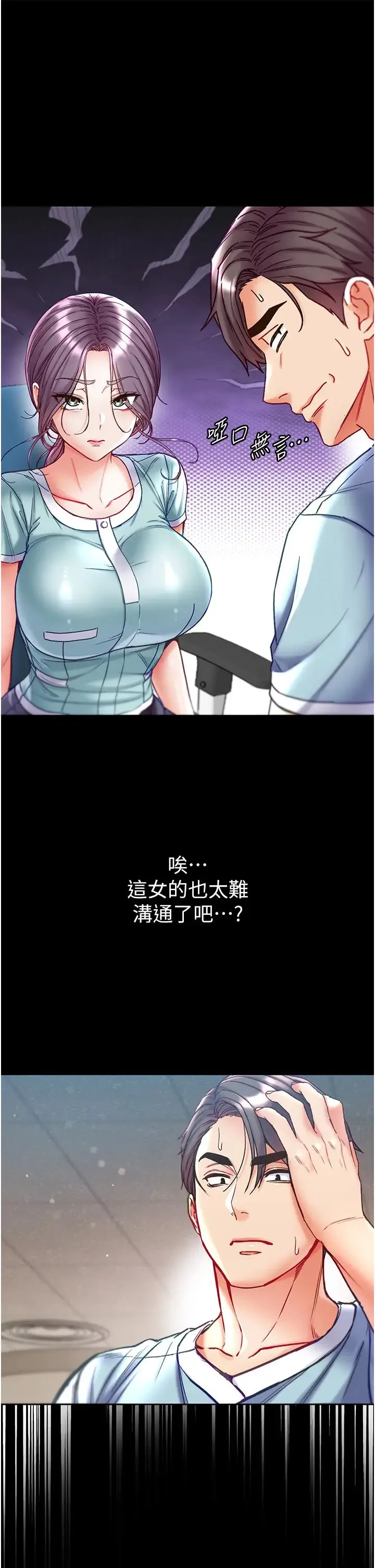 第一大弟子 - 第59话-波霸妹的安慰 - page 36