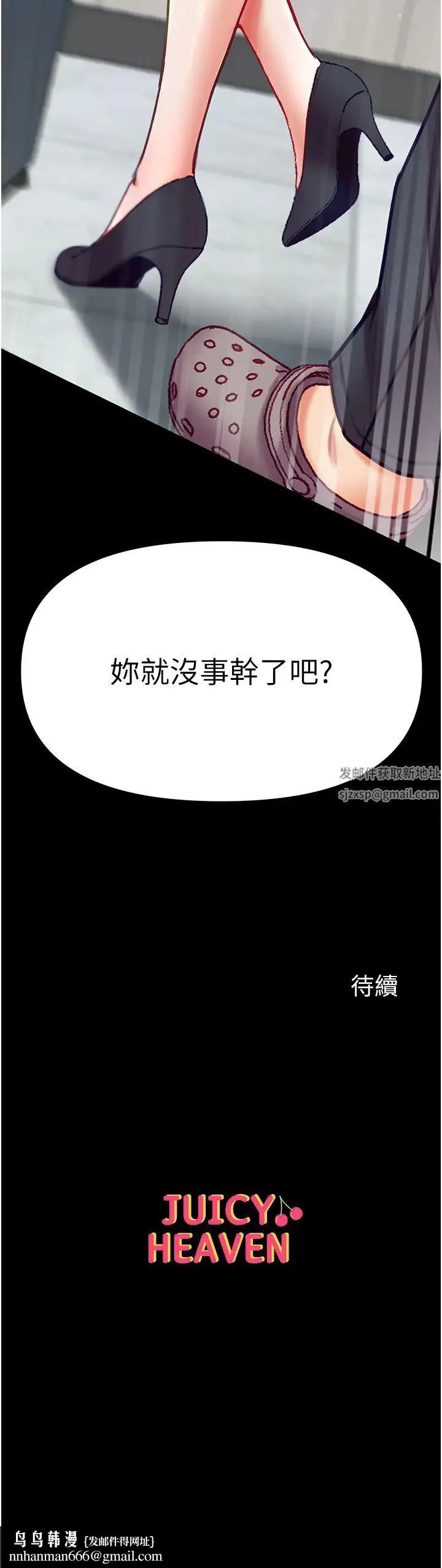 第一大弟子 - 第59话-波霸妹的安慰 - page 43