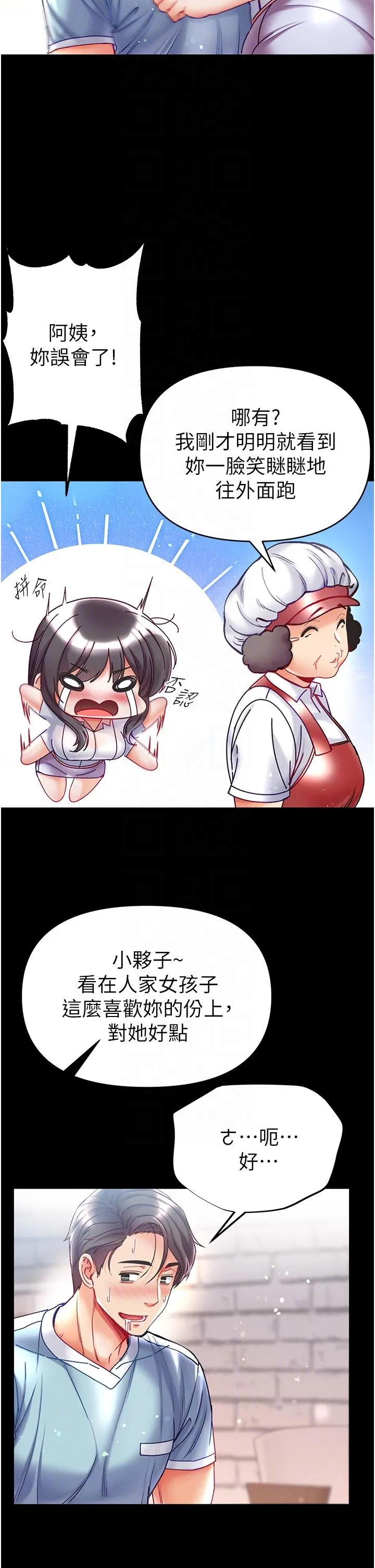 第一大弟子 - 第46话-不听话母狗的再教育 - page 6