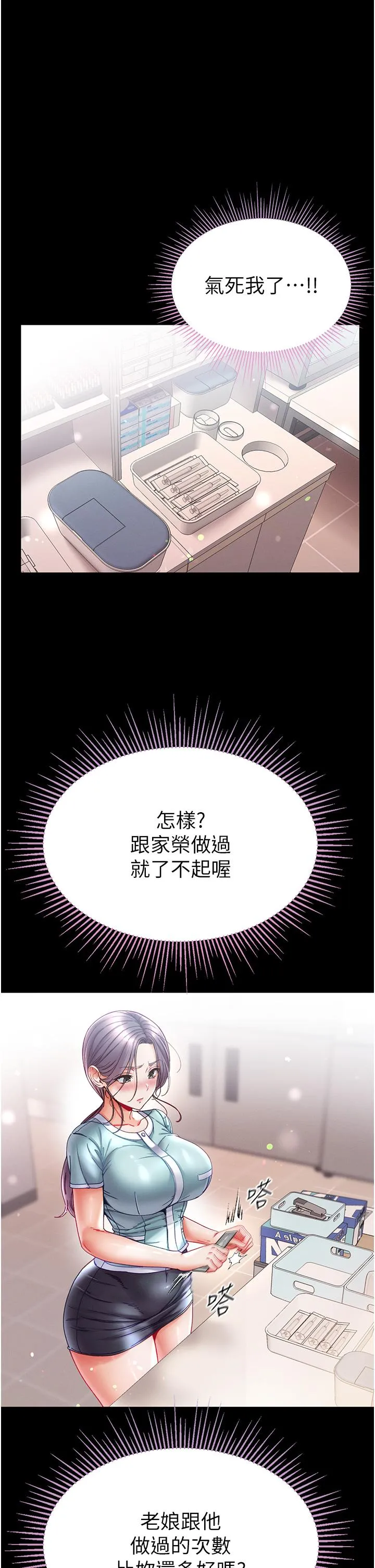 第一大弟子 - 第46话-不听话母狗的再教育 - page 12