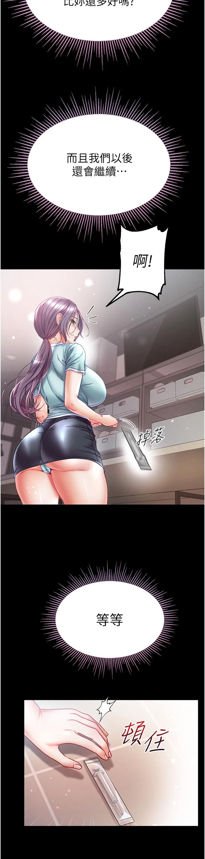 第一大弟子 - 第46话-不听话母狗的再教育 - page 13