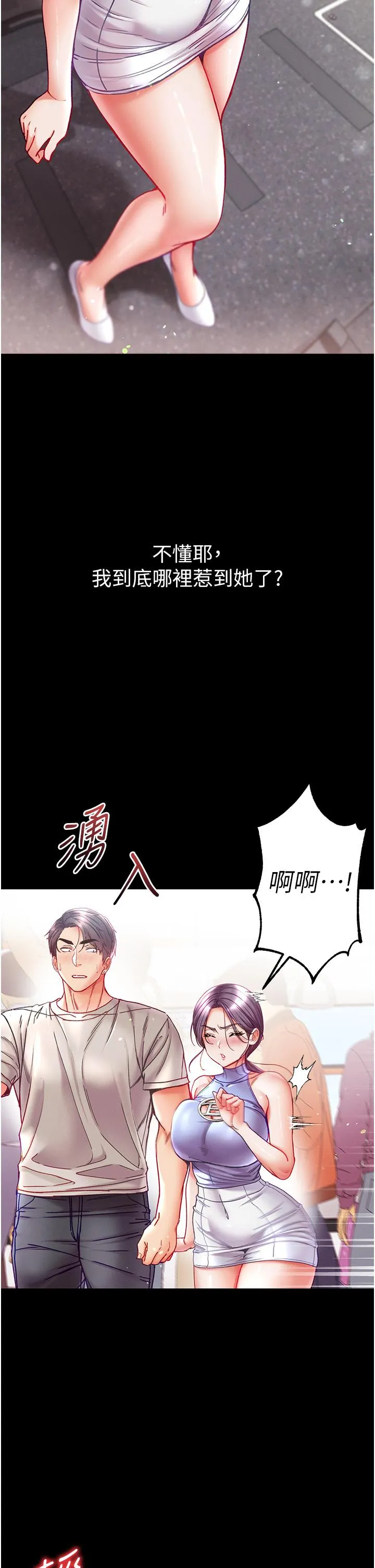 第一大弟子 - 第46话-不听话母狗的再教育 - page 25