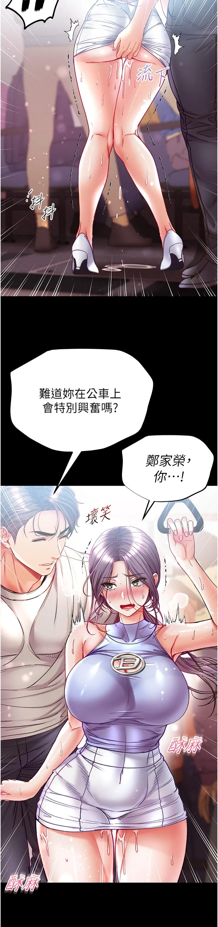 第一大弟子 - 第46话-不听话母狗的再教育 - page 39