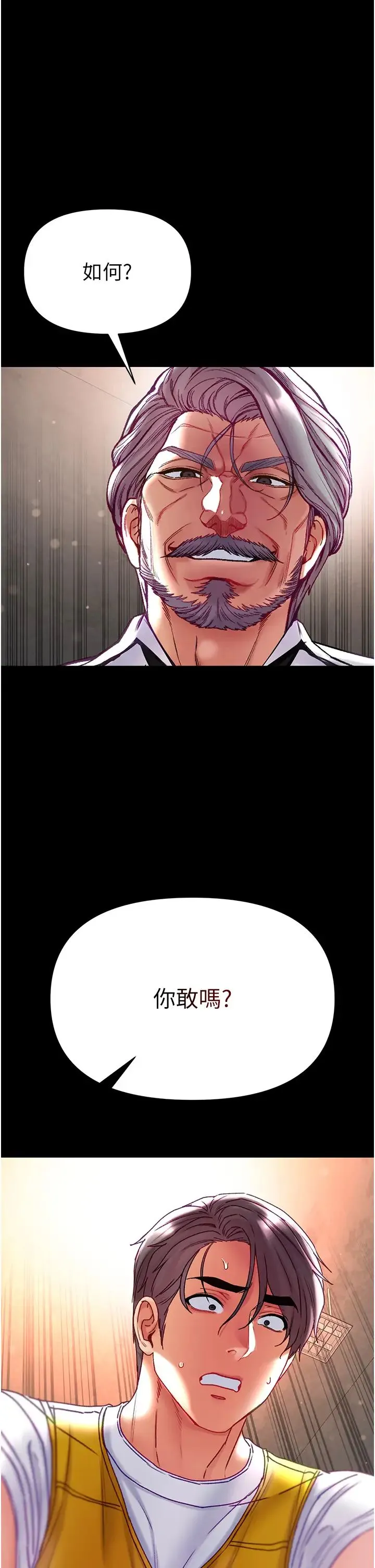 第一大弟子 - 第78話-讓你射到硬不起來♥ - page 1