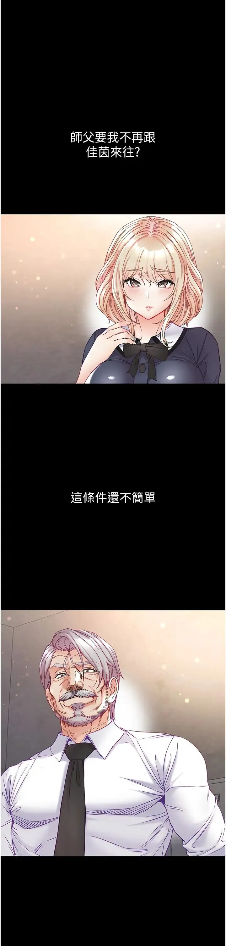 第一大弟子 - 第78話-讓你射到硬不起來♥ - page 3