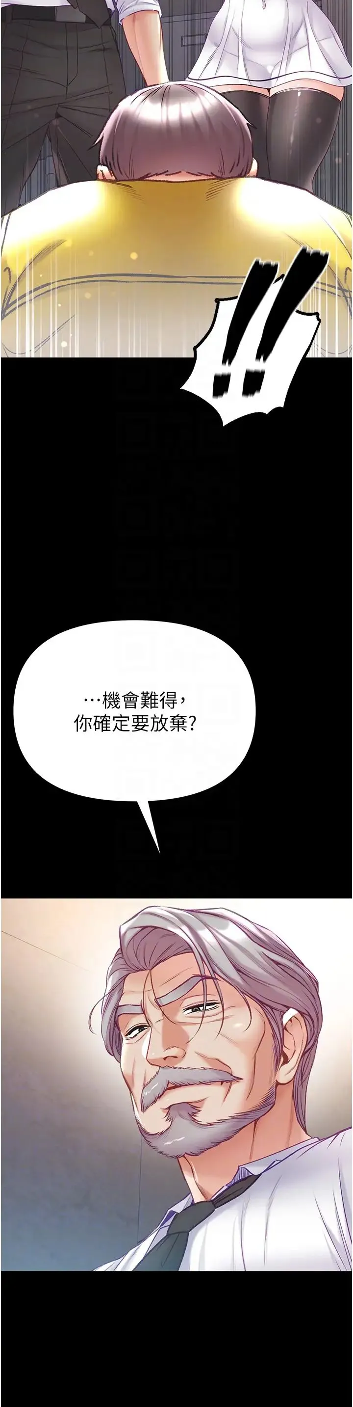 第一大弟子 - 第78話-讓你射到硬不起來♥ - page 6