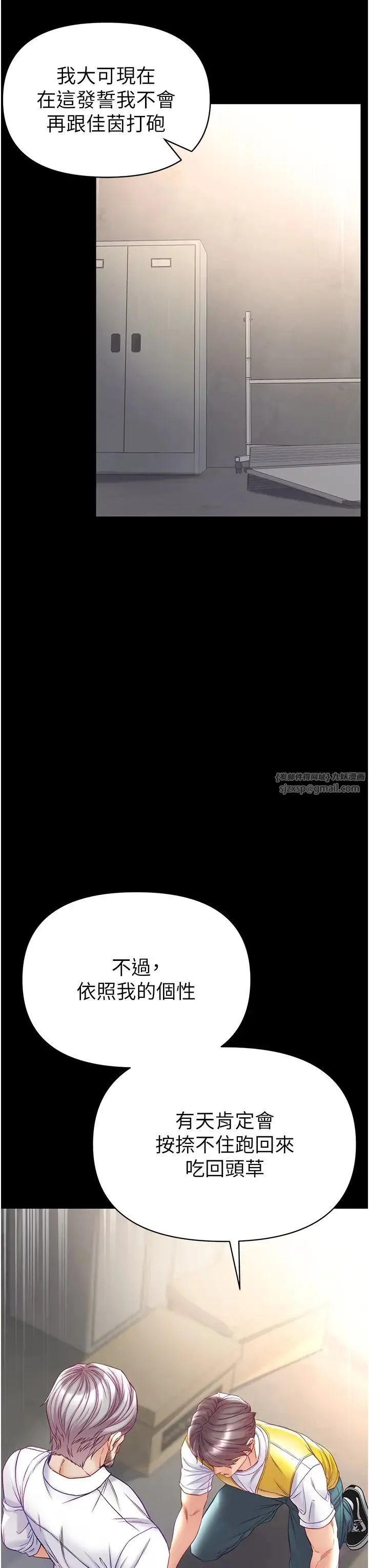 第一大弟子 - 第78話-讓你射到硬不起來♥ - page 9