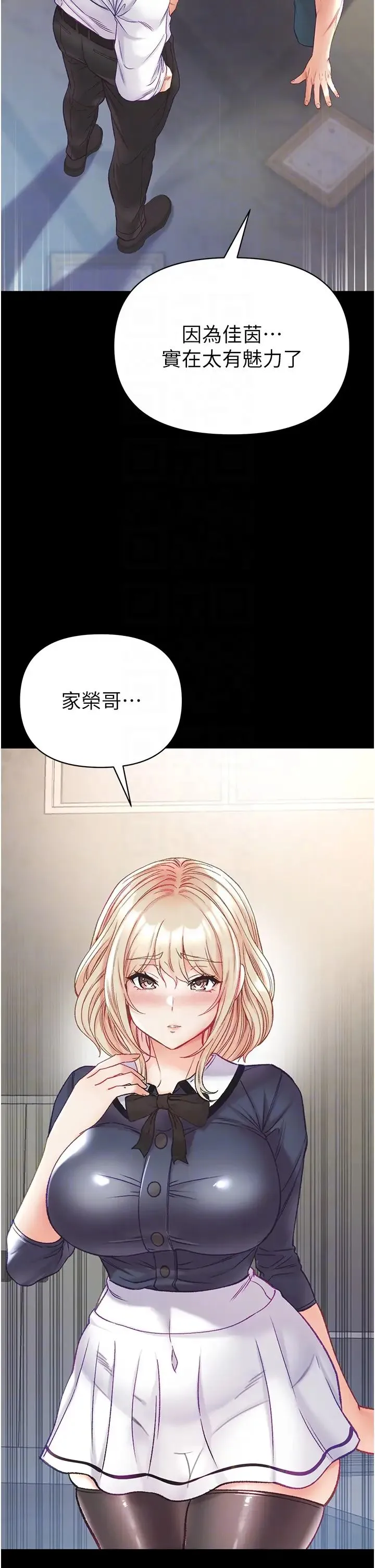 第一大弟子 - 第78話-讓你射到硬不起來♥ - page 10