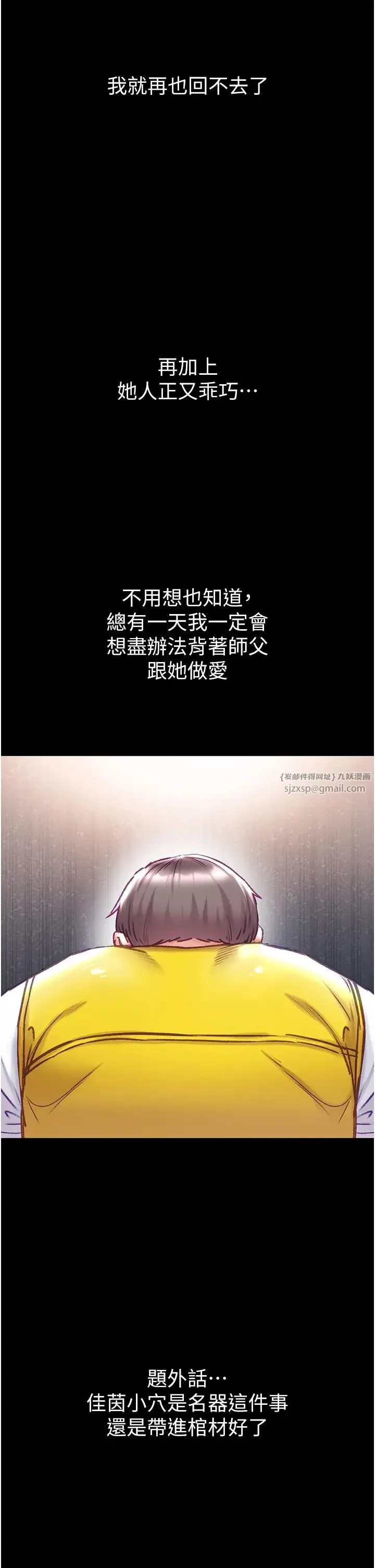 第一大弟子 - 第78話-讓你射到硬不起來♥ - page 13
