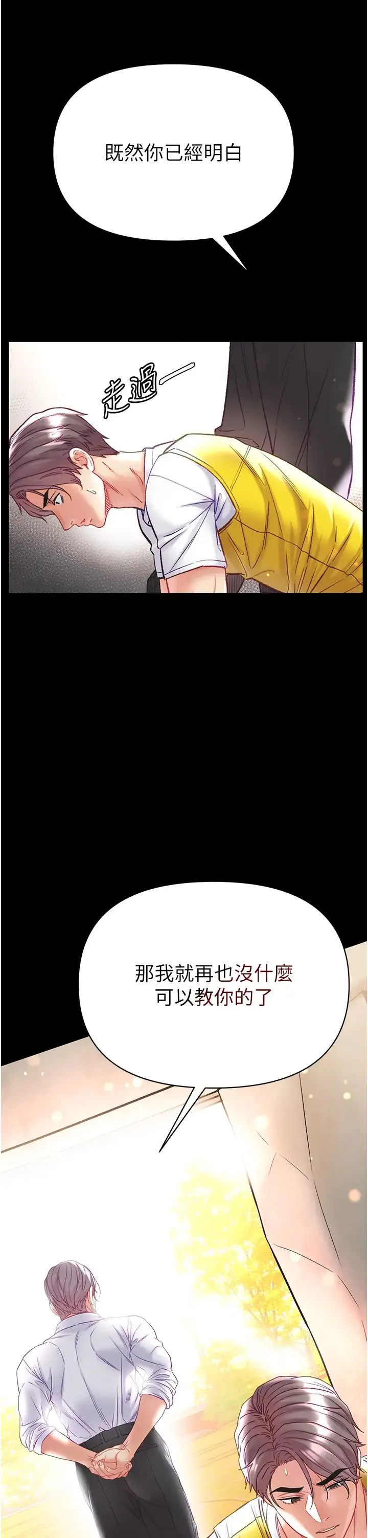 第一大弟子 - 第78話-讓你射到硬不起來♥ - page 17