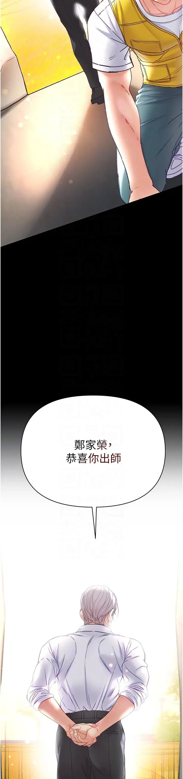 第一大弟子 - 第78話-讓你射到硬不起來♥ - page 18