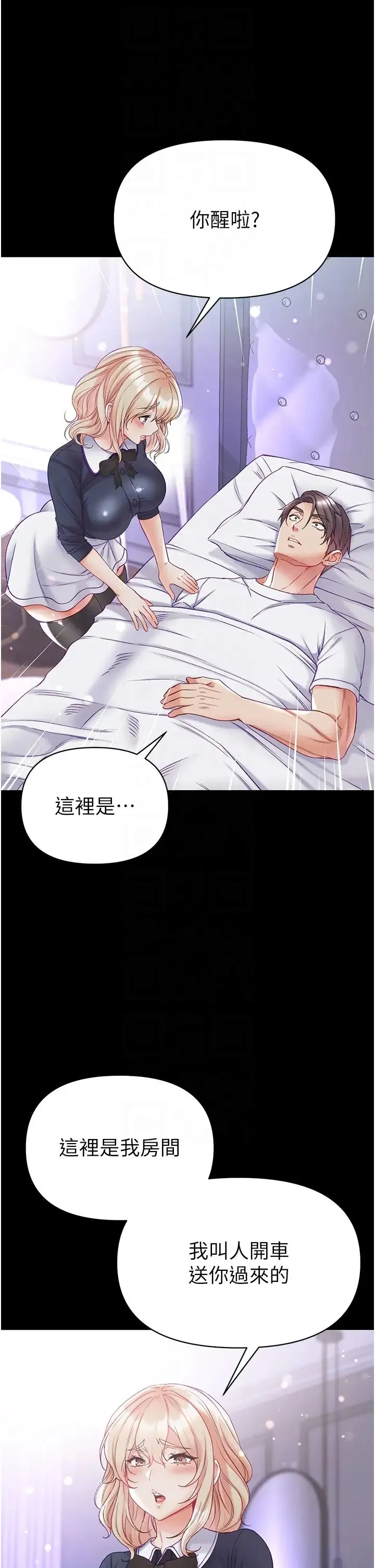 第一大弟子 - 第78話-讓你射到硬不起來♥ - page 24