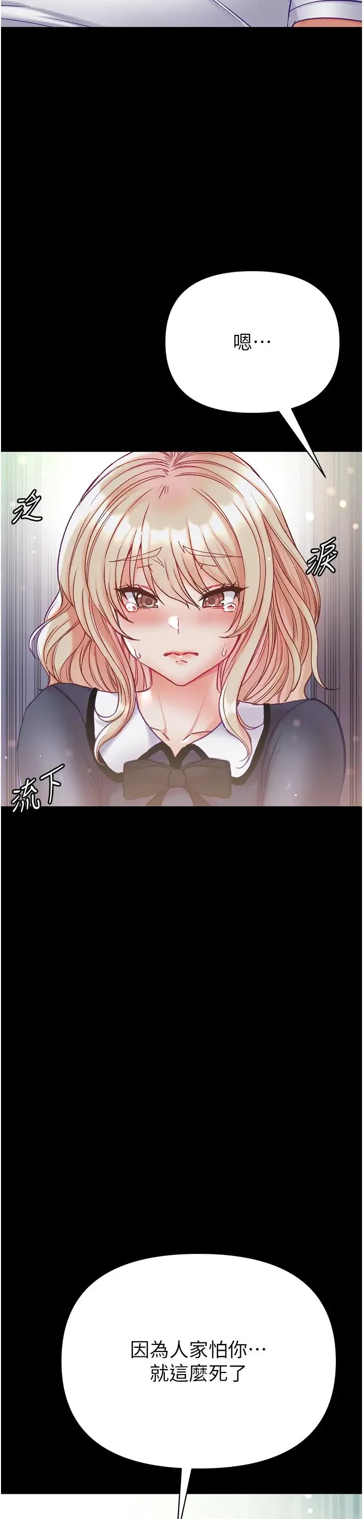 第一大弟子 - 第78話-讓你射到硬不起來♥ - page 27