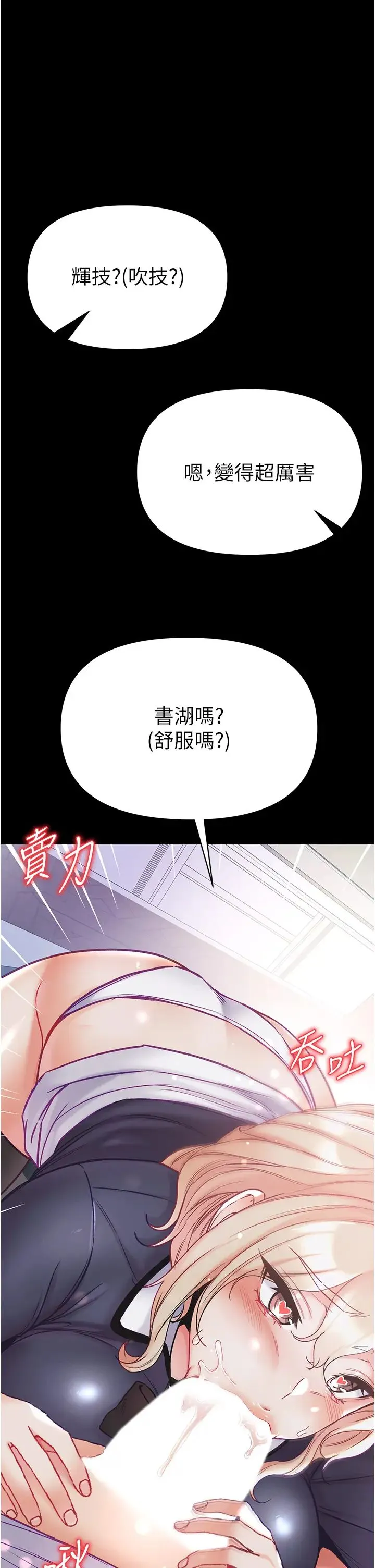 第一大弟子 - 第78話-讓你射到硬不起來♥ - page 44