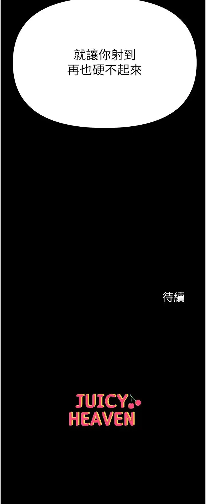 第一大弟子 - 第78話-讓你射到硬不起來♥ - page 47