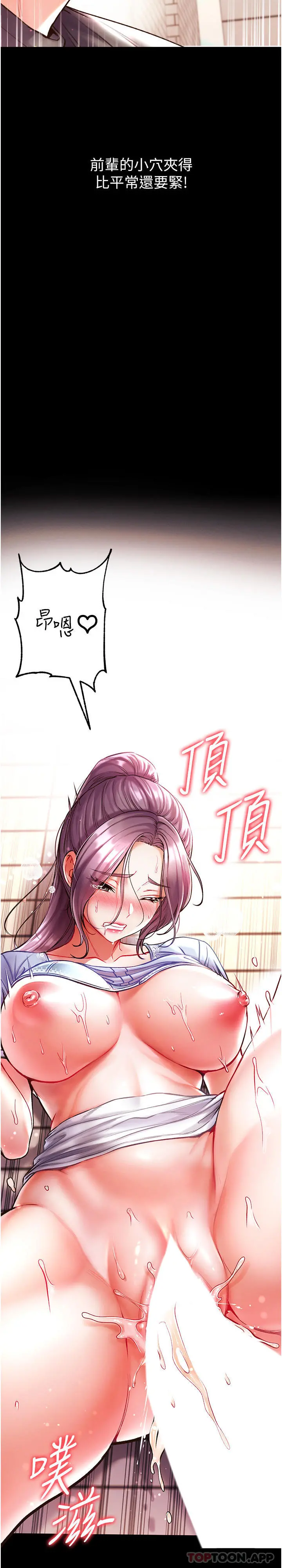 第一大弟子 - 第29话-户外野战大爆射 - page 2