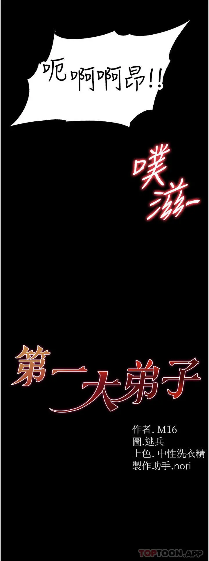 第一大弟子 - 第29话-户外野战大爆射 - page 3