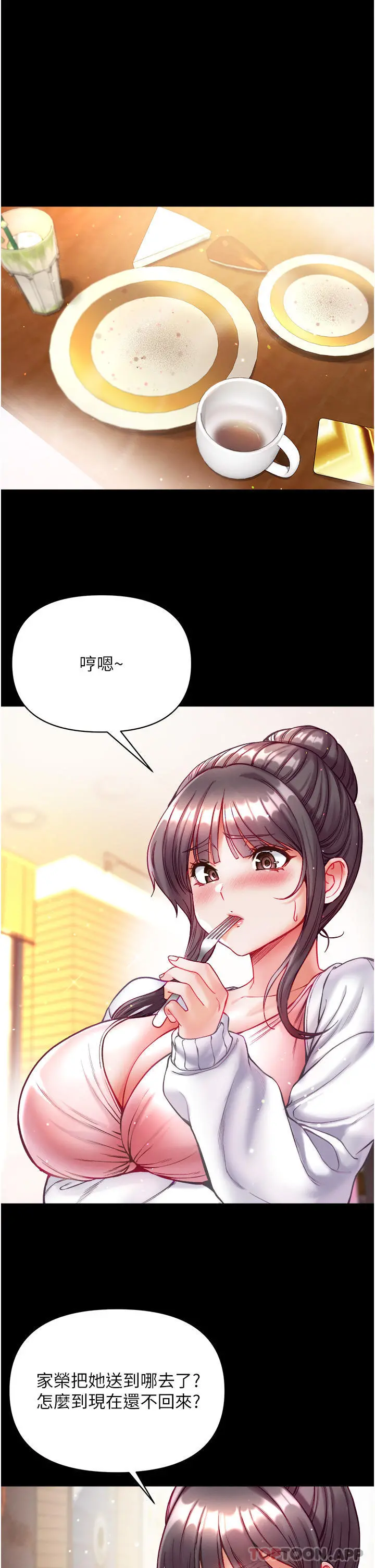 第一大弟子 - 第29话-户外野战大爆射 - page 4