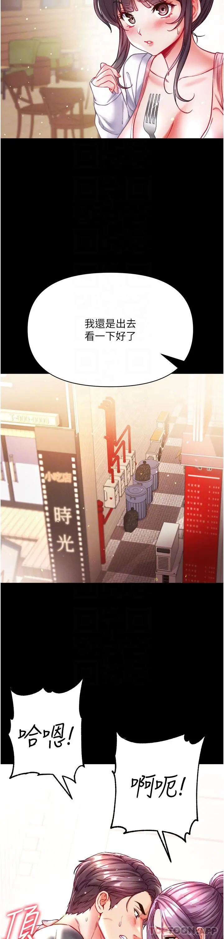 第一大弟子 - 第29话-户外野战大爆射 - page 5