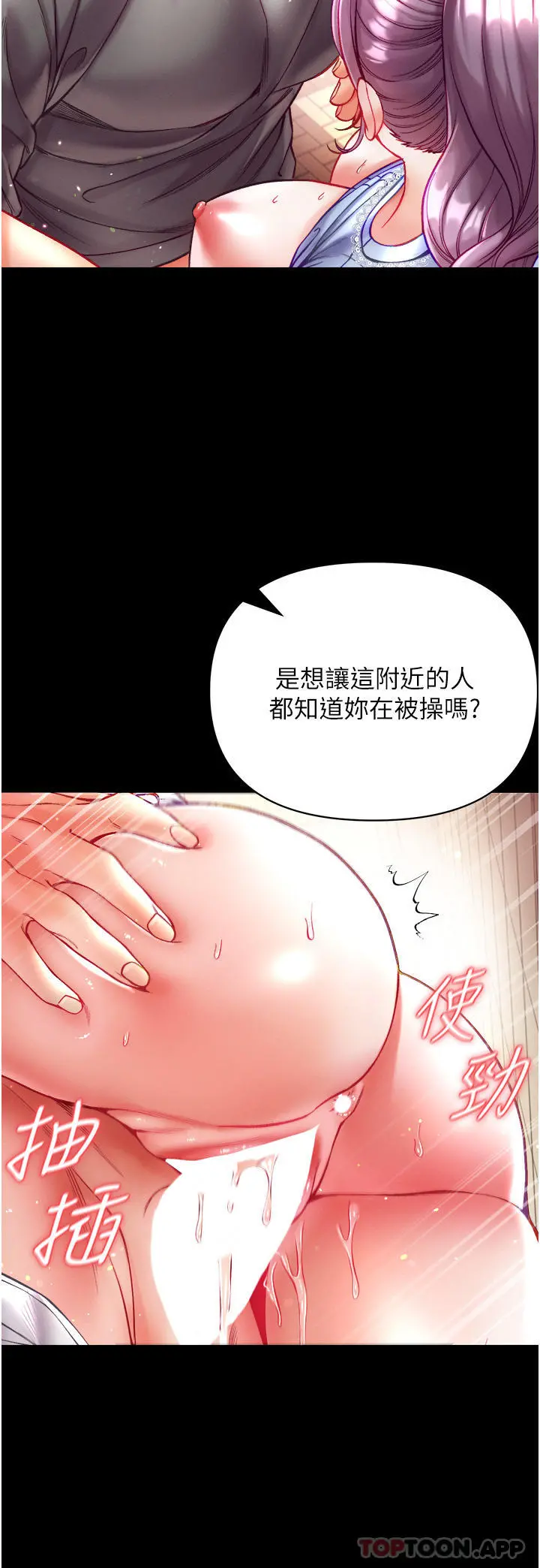 第一大弟子 - 第29话-户外野战大爆射 - page 8