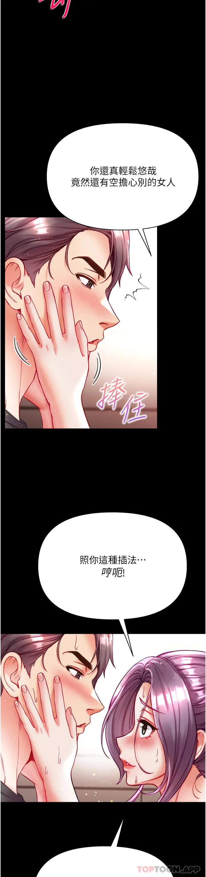第一大弟子 - 第29话-户外野战大爆射 - page 11
