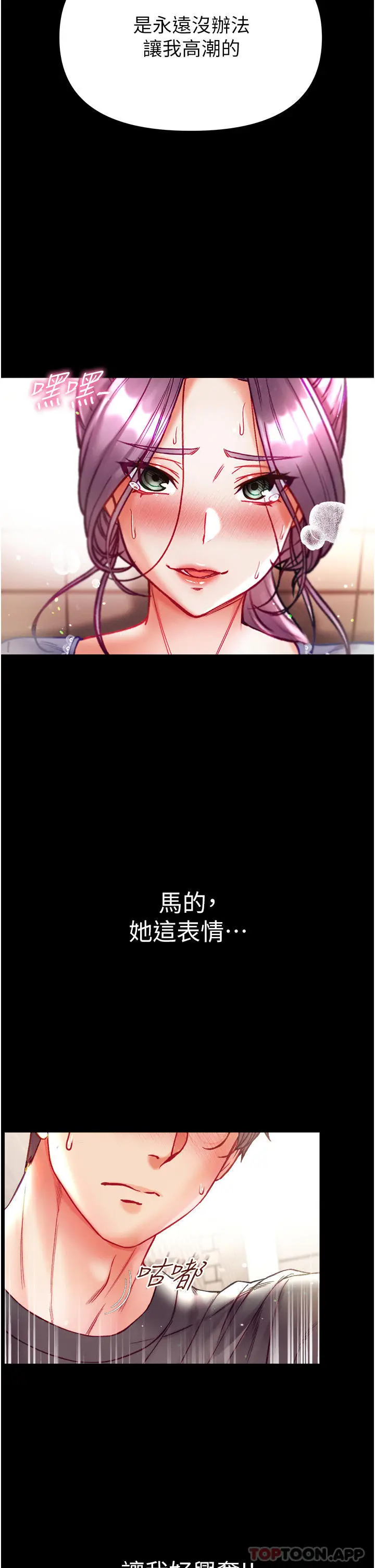 第一大弟子 - 第29话-户外野战大爆射 - page 12