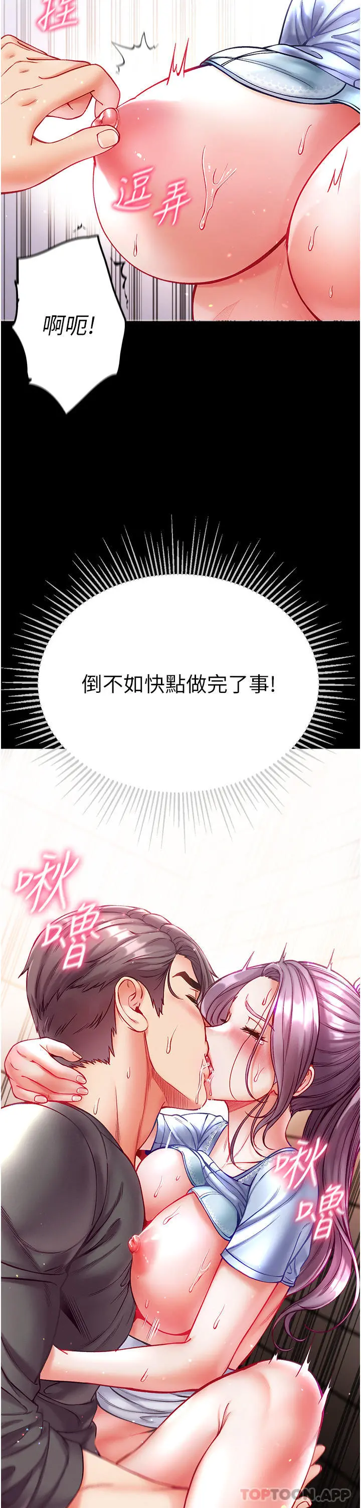 第一大弟子 - 第29话-户外野战大爆射 - page 15