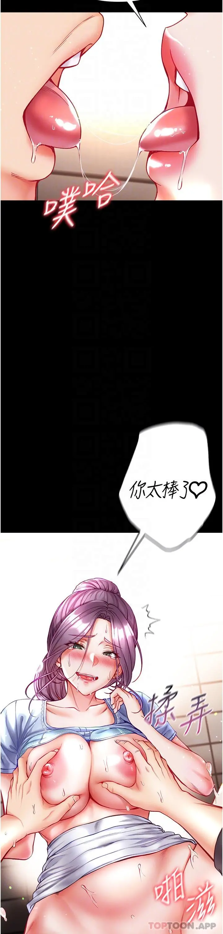 第一大弟子 - 第29话-户外野战大爆射 - page 17