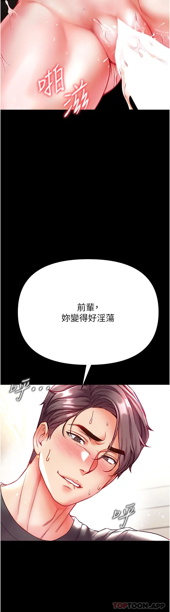 第一大弟子 - 第29话-户外野战大爆射 - page 18