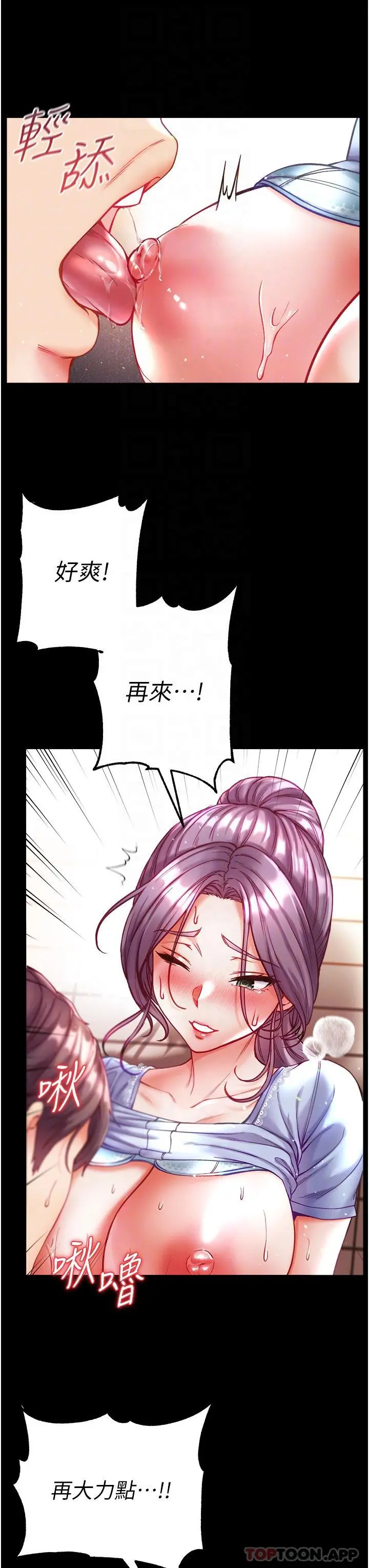 第一大弟子 - 第29话-户外野战大爆射 - page 21