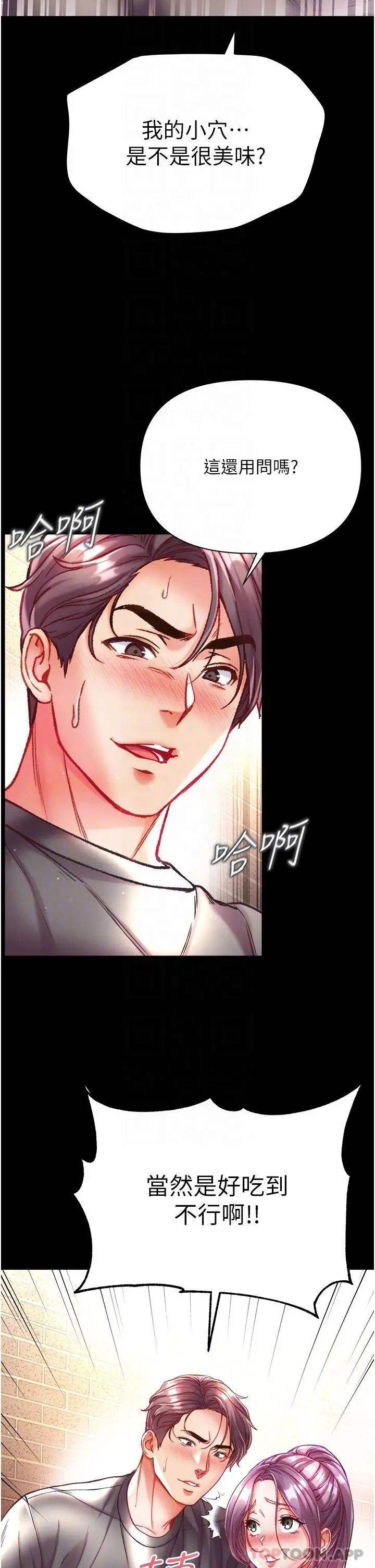 第一大弟子 - 第29话-户外野战大爆射 - page 27