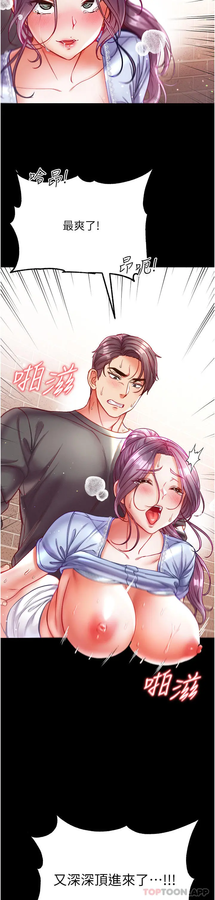 第一大弟子 - 第29话-户外野战大爆射 - page 32