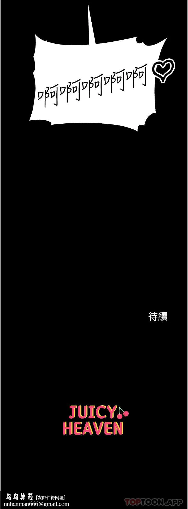 第一大弟子 - 第29话-户外野战大爆射 - page 43