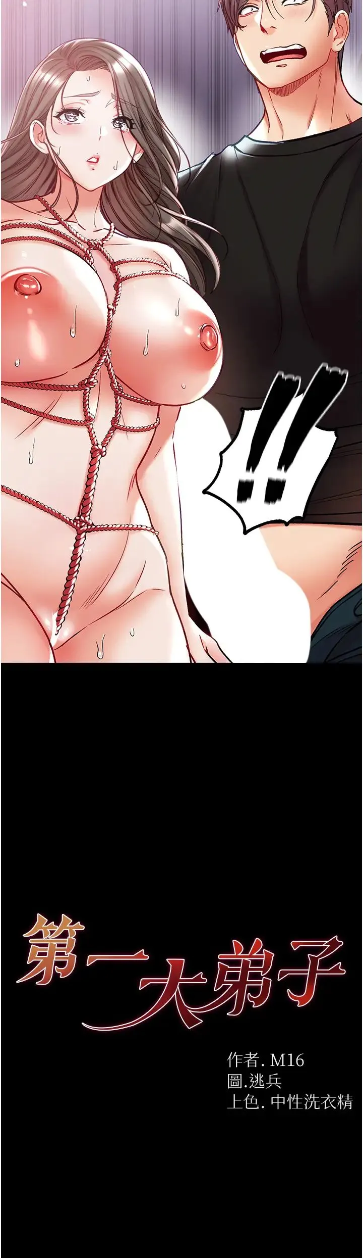 第一大弟子 - 第73話-別拋下我自己爽嘛! - page 2