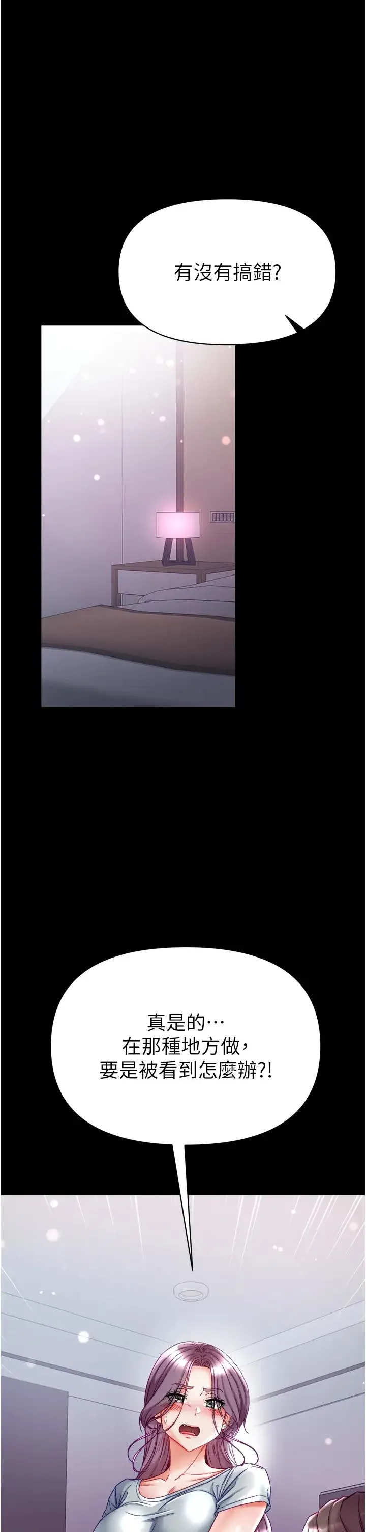 第一大弟子 - 第73話-別拋下我自己爽嘛! - page 3