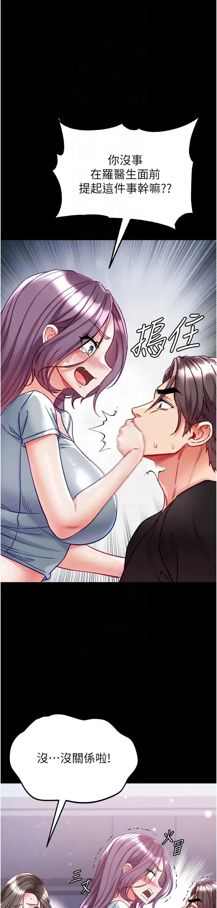 第一大弟子 - 第73話-別拋下我自己爽嘛! - page 6