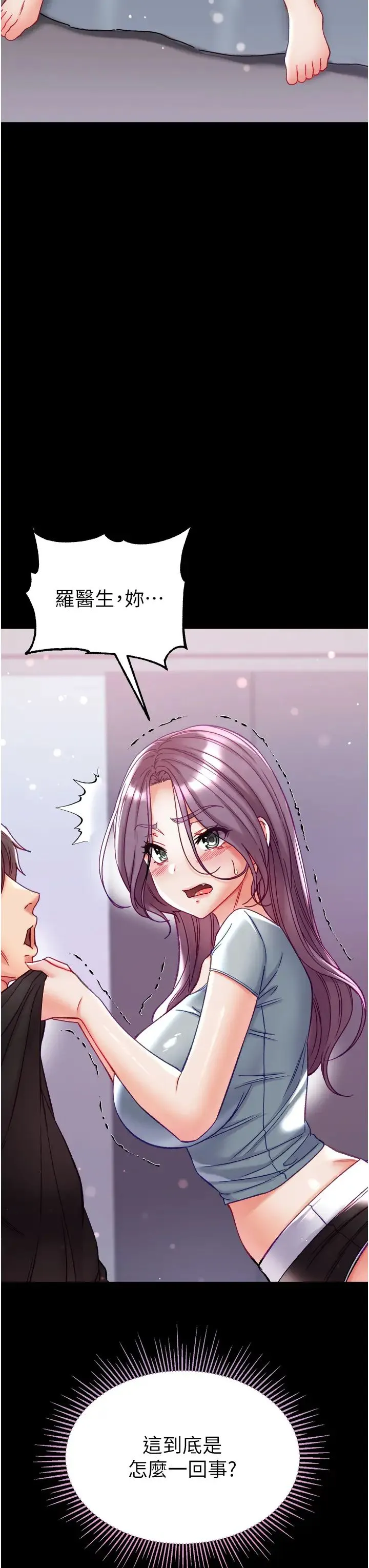 第一大弟子 - 第73話-別拋下我自己爽嘛! - page 8