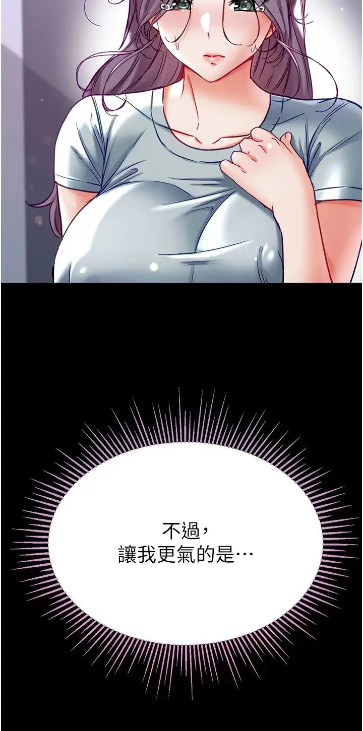第一大弟子 - 第73話-別拋下我自己爽嘛! - page 12