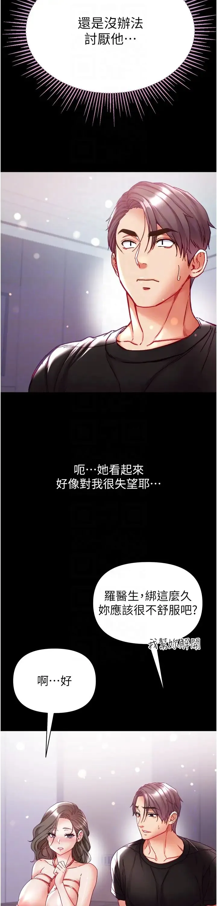 第一大弟子 - 第73話-別拋下我自己爽嘛! - page 14