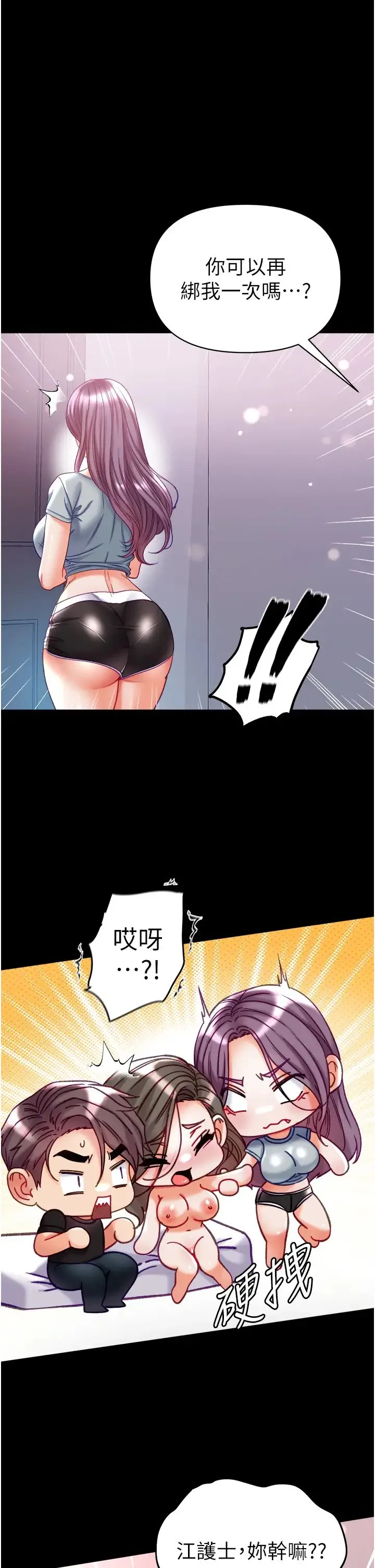 第一大弟子 - 第73話-別拋下我自己爽嘛! - page 20