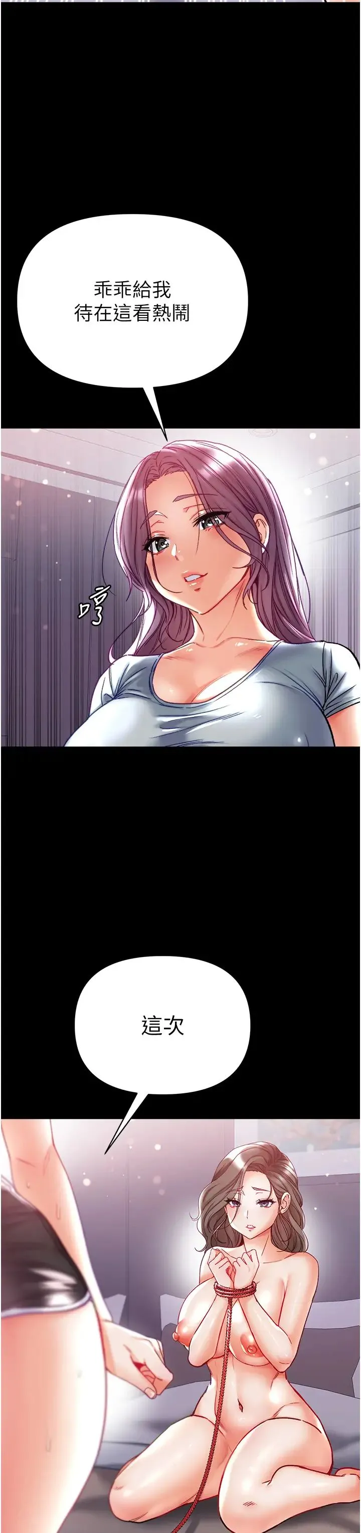 第一大弟子 - 第73話-別拋下我自己爽嘛! - page 25
