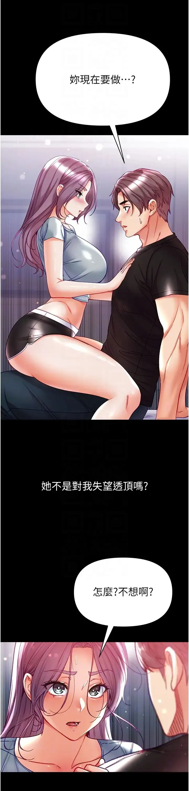 第一大弟子 - 第73話-別拋下我自己爽嘛! - page 28