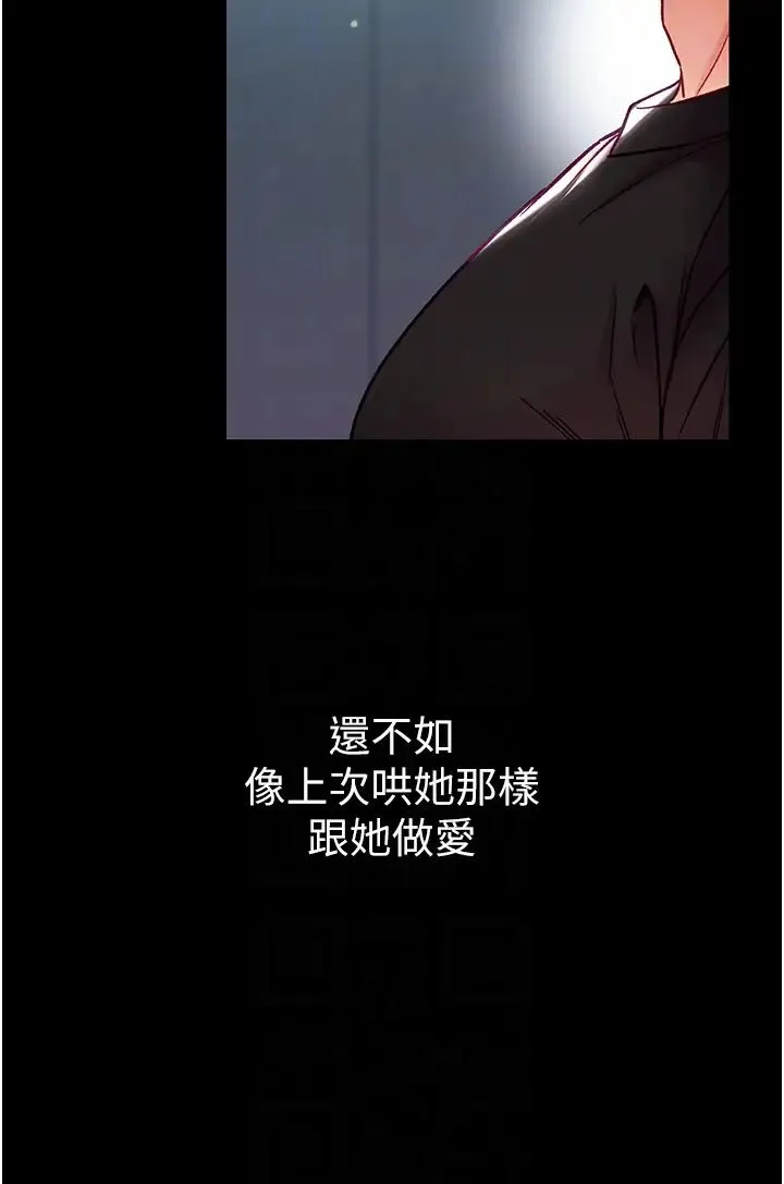 第一大弟子 - 第73話-別拋下我自己爽嘛! - page 30
