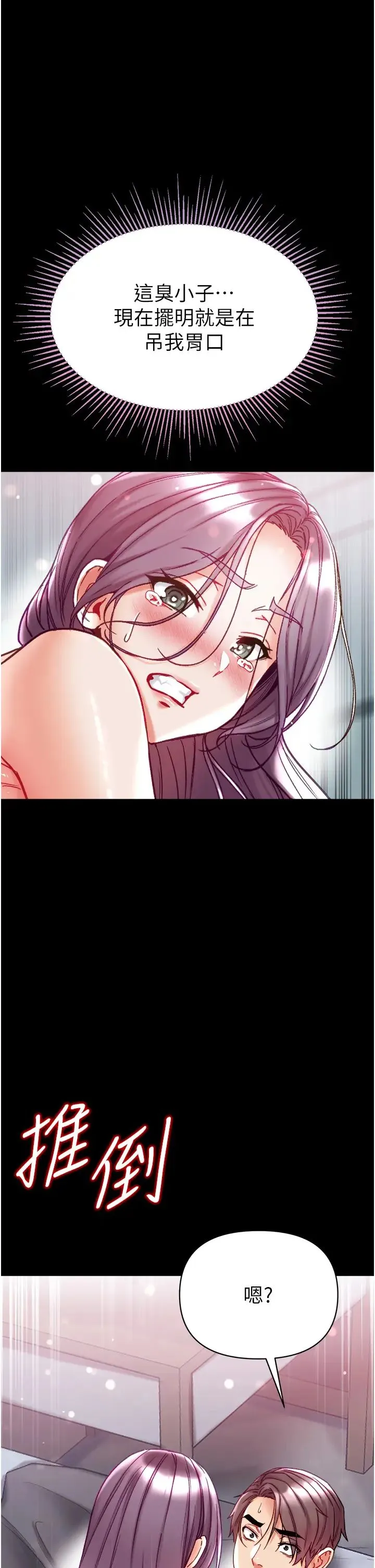 第一大弟子 - 第73話-別拋下我自己爽嘛! - page 37