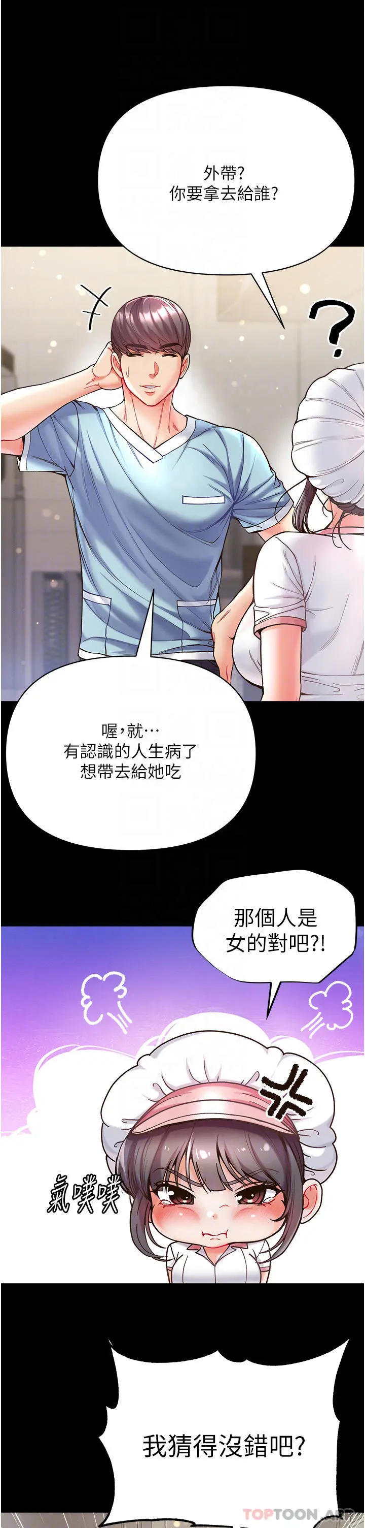 第一大弟子 - 第21话-师父的秘书宝贝 - page 11